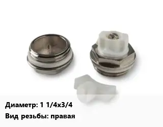 Пробка для радиатора 1 1/4"х3/4" проходная правая чугун